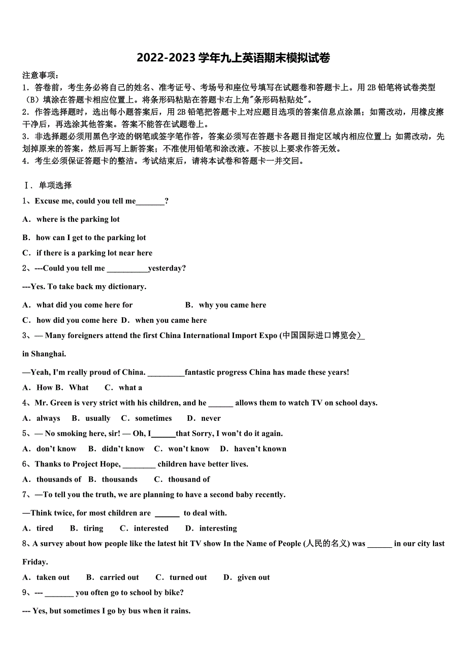 2023届广东省佛山南海区四校联考英语九上期末达标测试试题含解析.doc_第1页