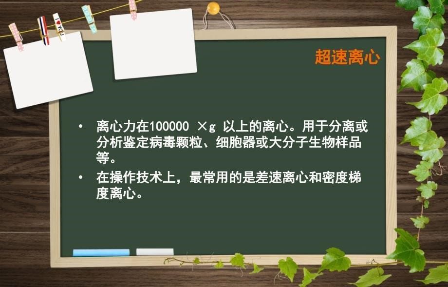 亚细胞组分分离鉴定课件_第5页