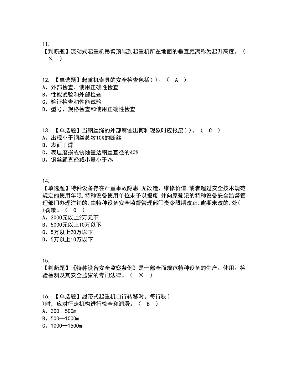 2022年流动式起重机司机考试内容及考试题库含答案参考28_第2页