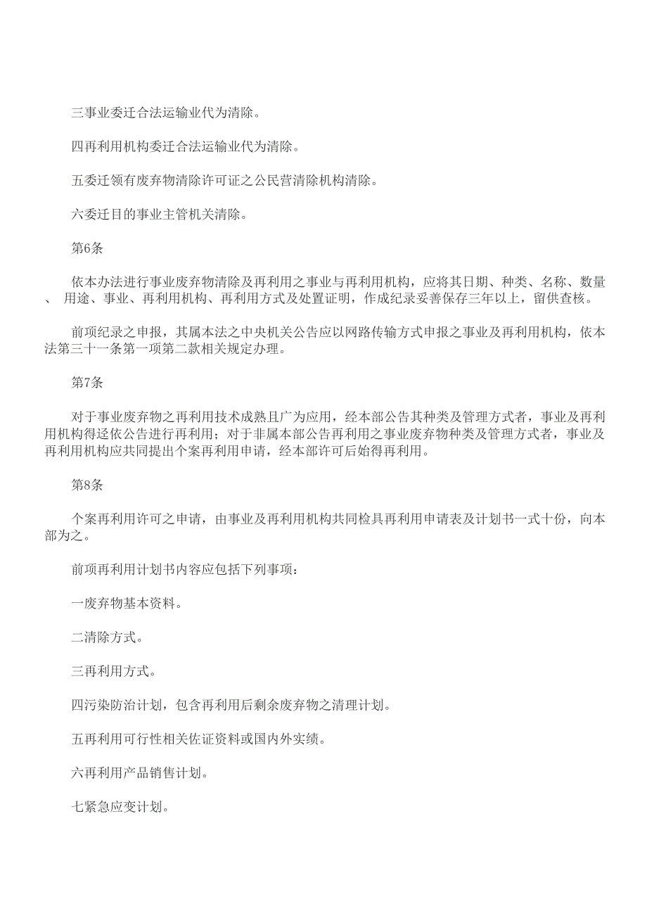 交通事业废弃物再利用管理办法_第2页