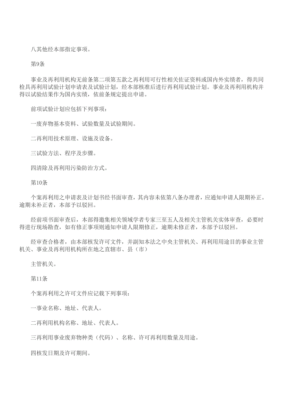 交通事业废弃物再利用管理办法_第3页