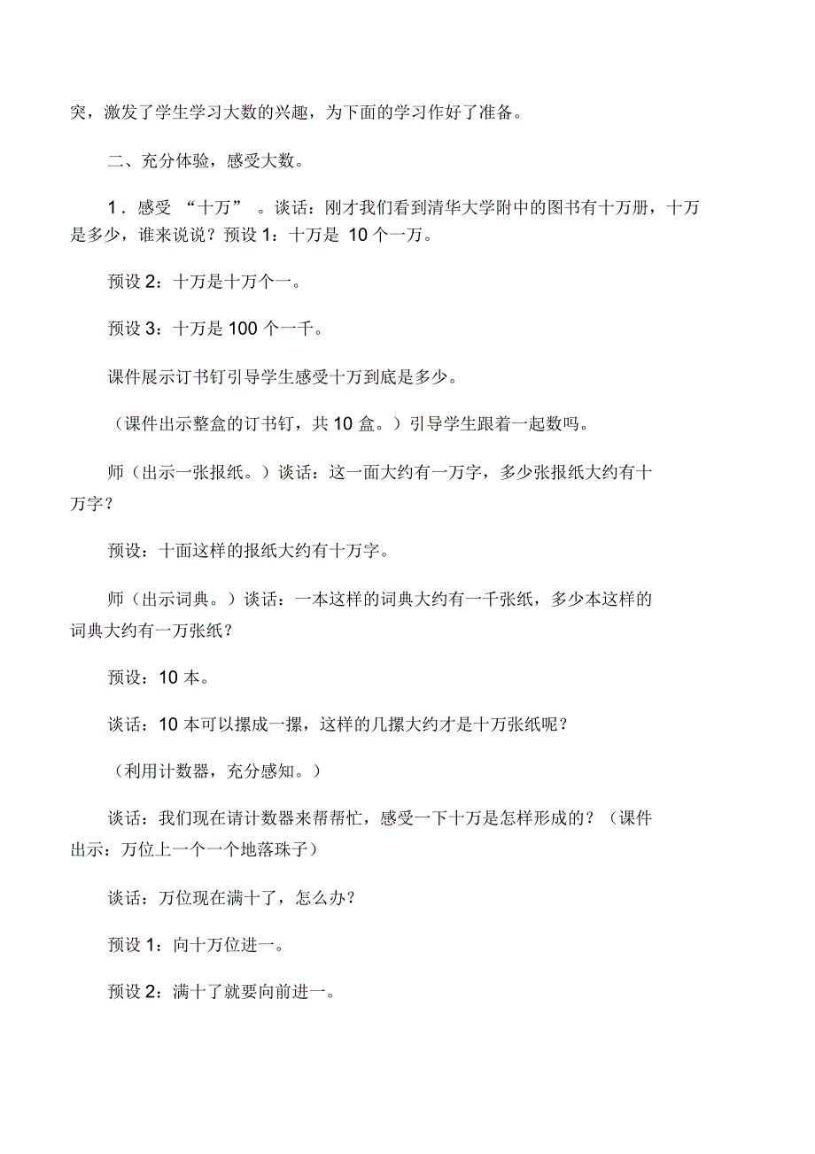 2019年青岛版小学数学四年级上册《大数知多少——万以上数的认识》教学设计_第2页