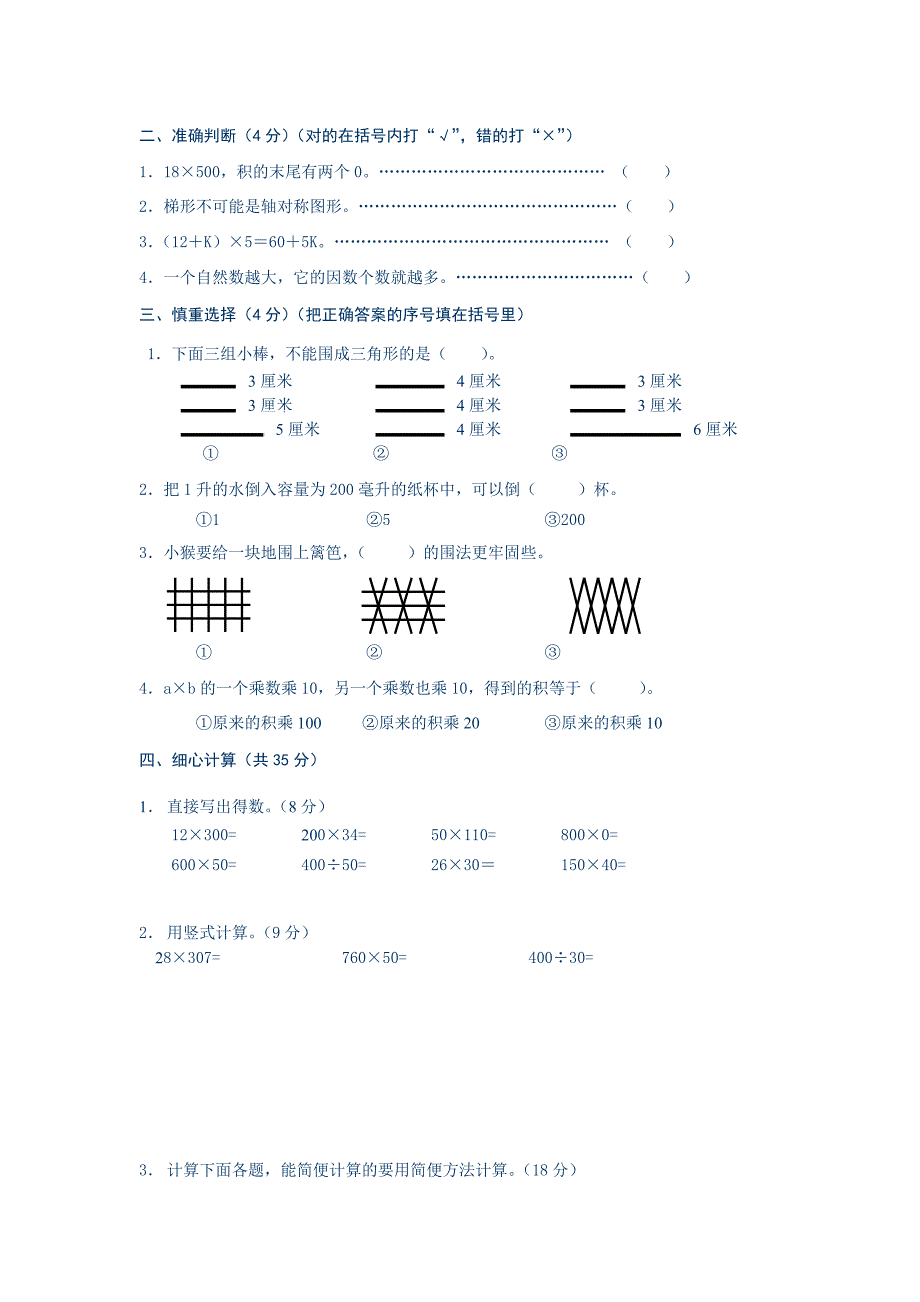 【苏教版】小学数学四年级下册期末总复习题(共6页)_第2页