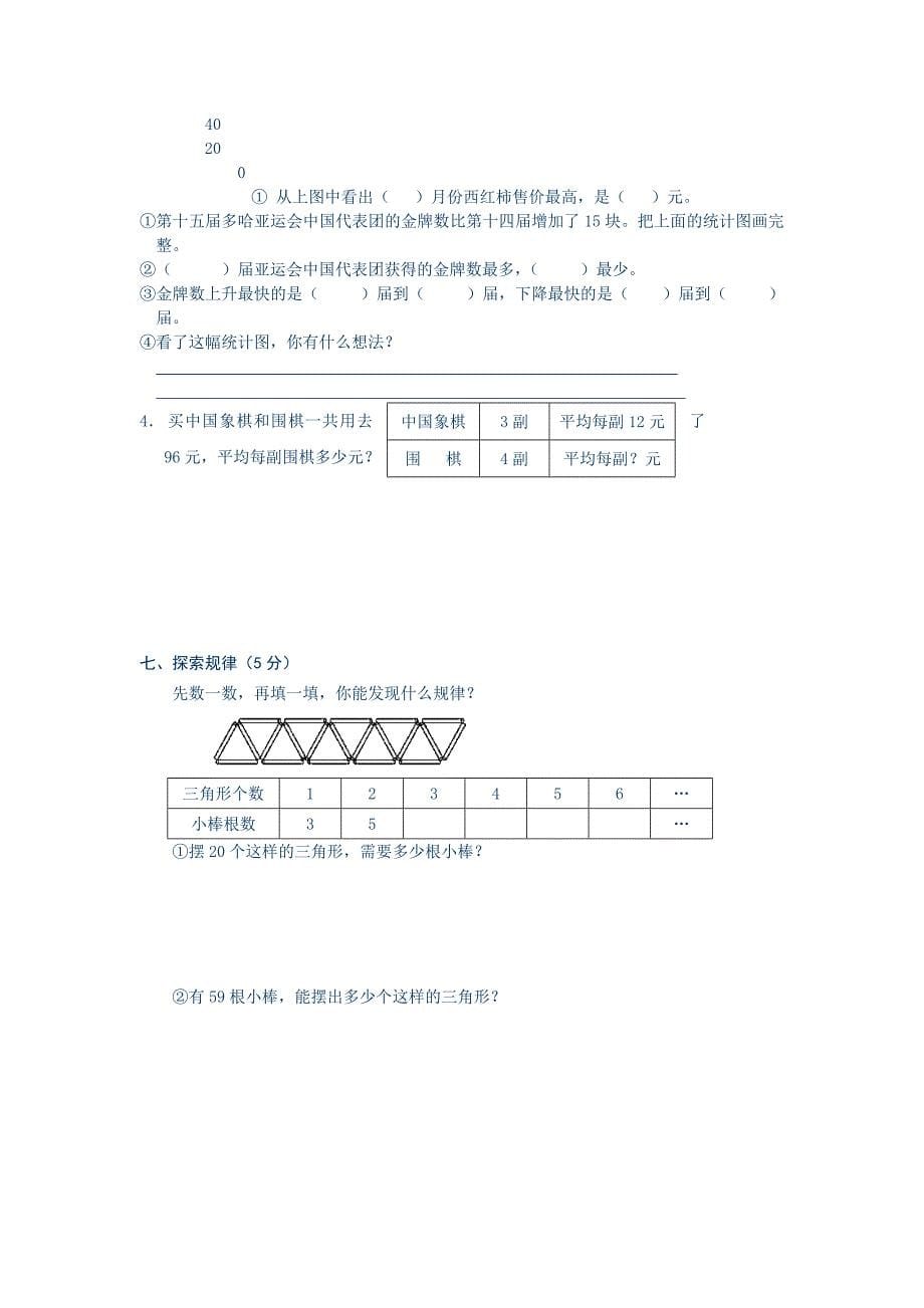 【苏教版】小学数学四年级下册期末总复习题(共6页)_第5页