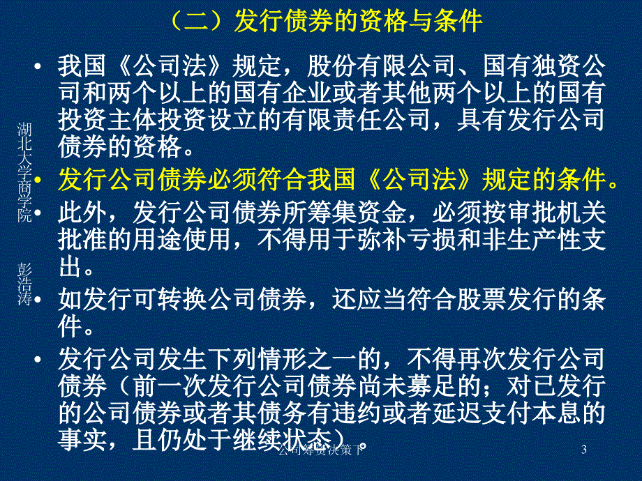 公司筹资决策下课件_第3页