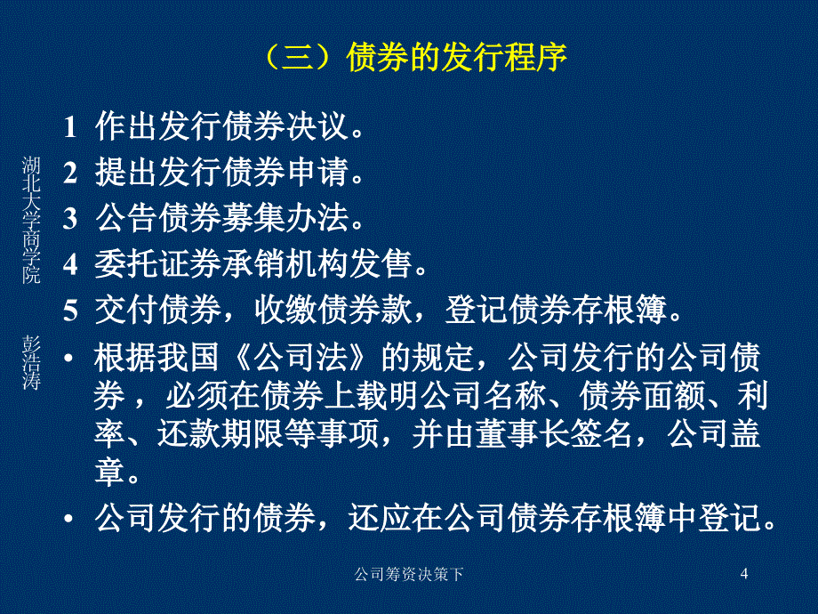 公司筹资决策下课件_第4页