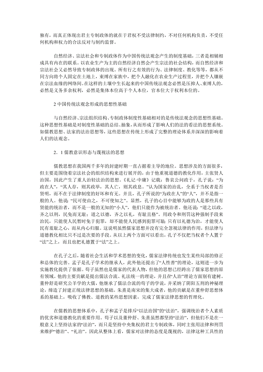 浅谈中国传统法观念的透视_第2页