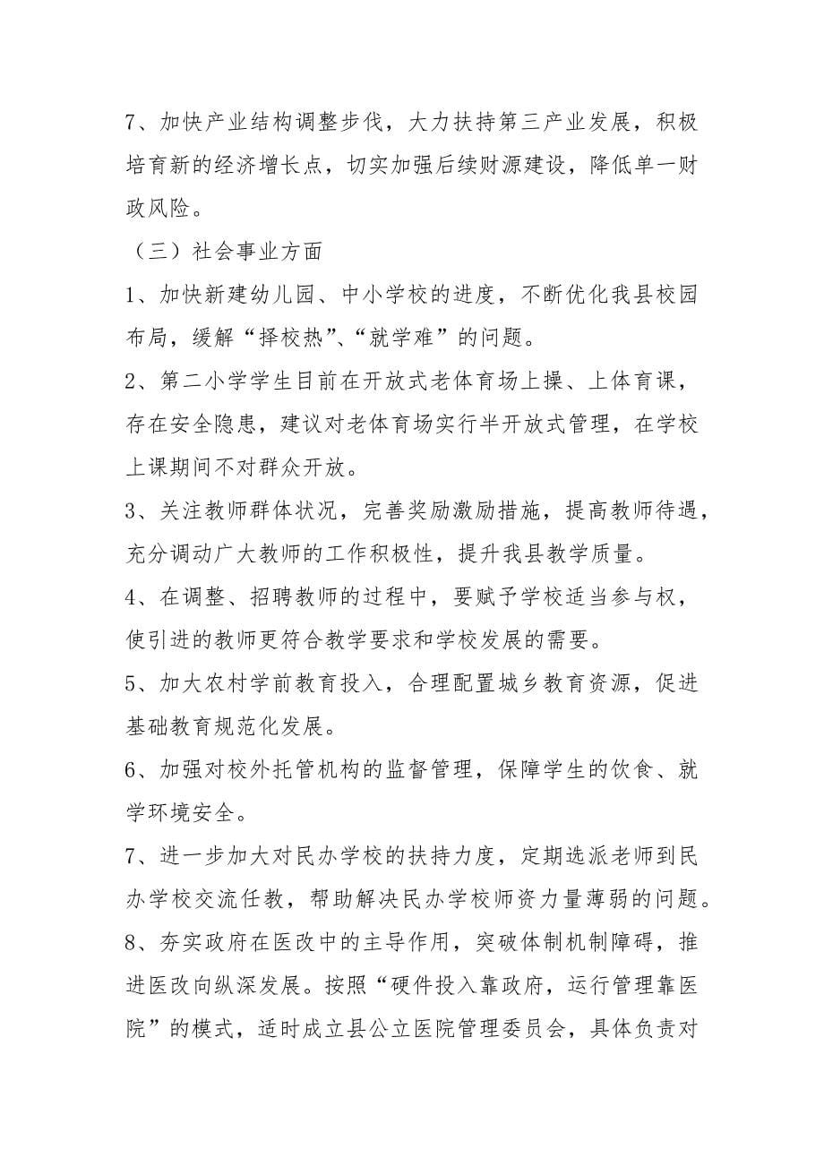 关于走访考核委员活动情况的报告_第5页