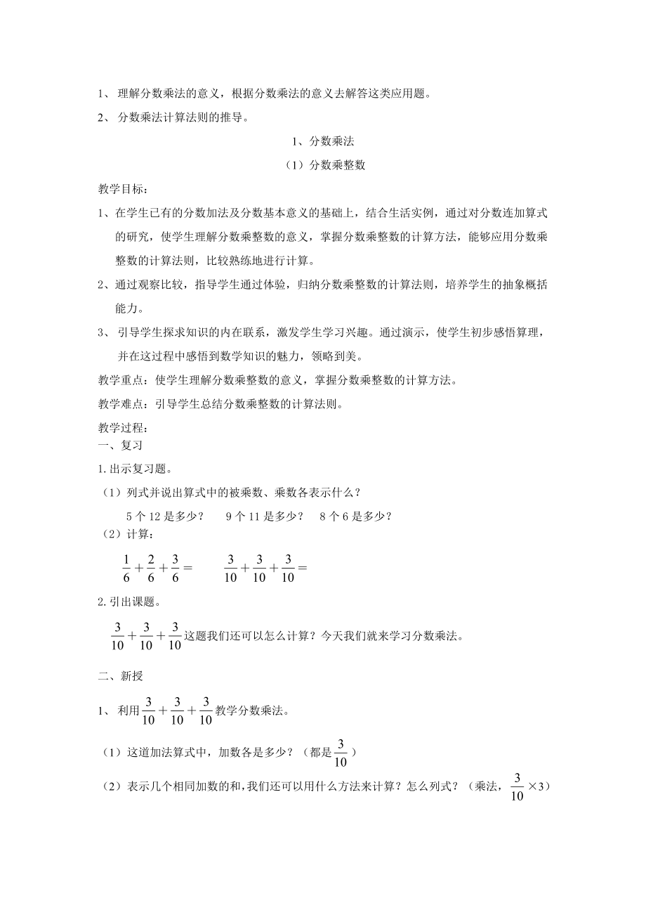 新课标人教版六年级数学上册教案(1)(教育精品)_第3页