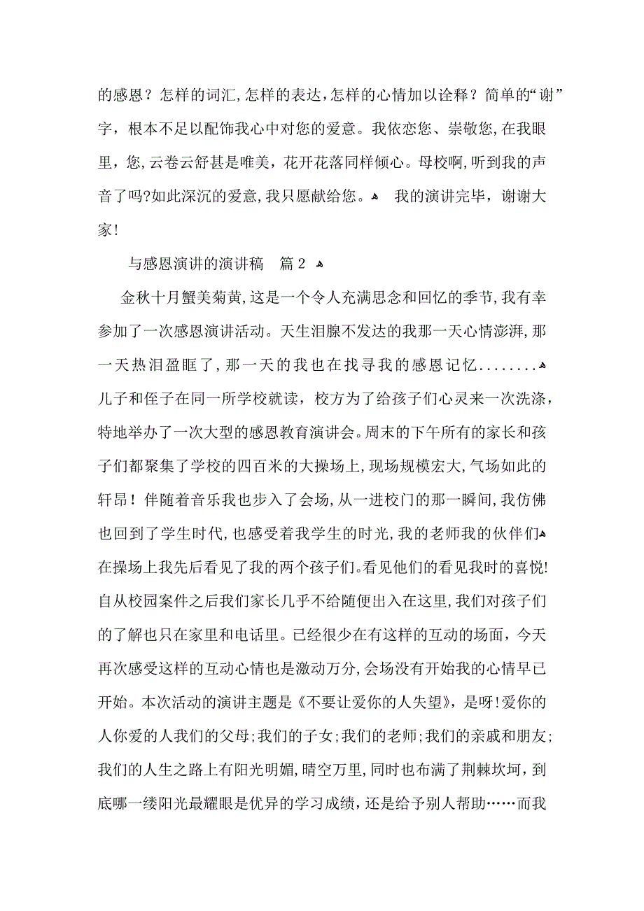 与感恩演讲的演讲稿集锦9篇_第3页