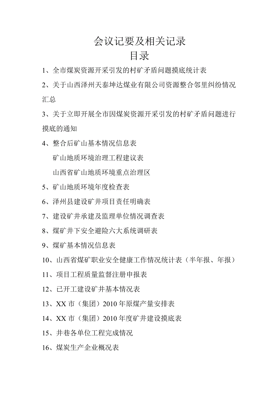 天泰坤达煤业有限公司矿井兼并重组整合项目初步设计_第2页