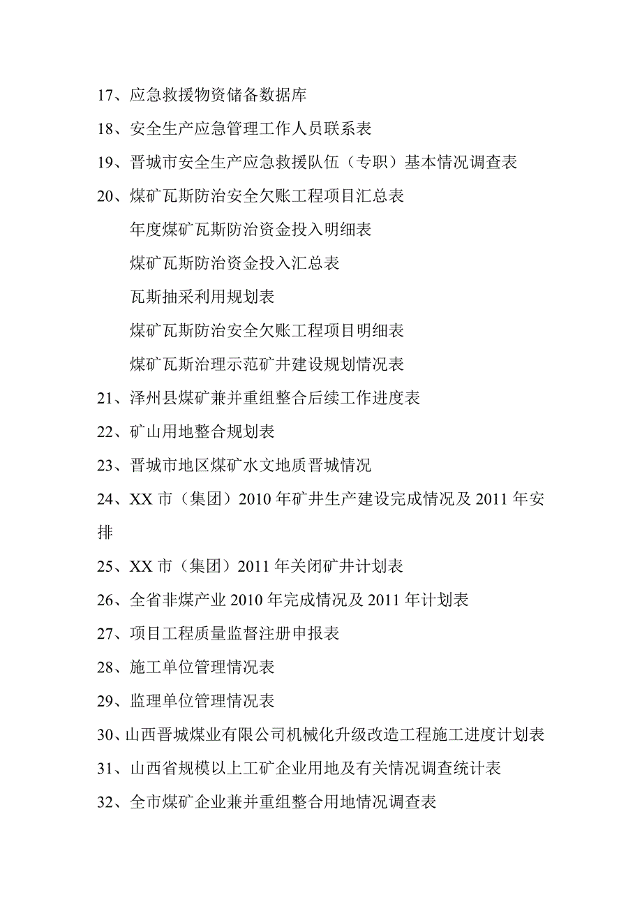 天泰坤达煤业有限公司矿井兼并重组整合项目初步设计_第3页