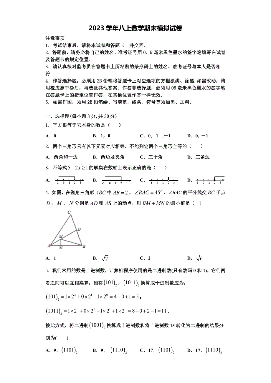 广西省桂林市2023学年数学八年级第一学期期末达标测试试题含解析.doc_第1页