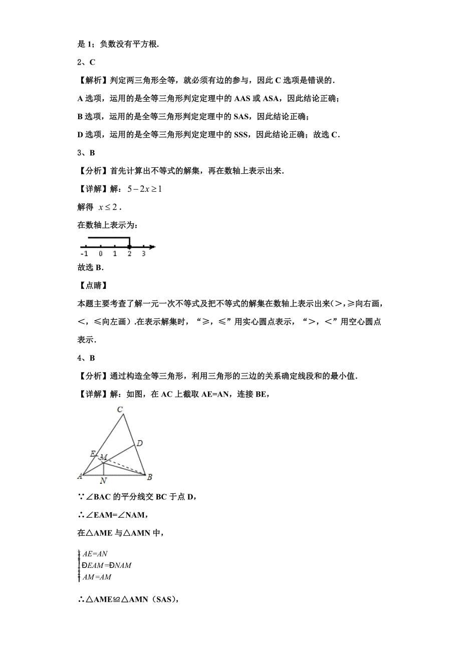 广西省桂林市2023学年数学八年级第一学期期末达标测试试题含解析.doc_第5页