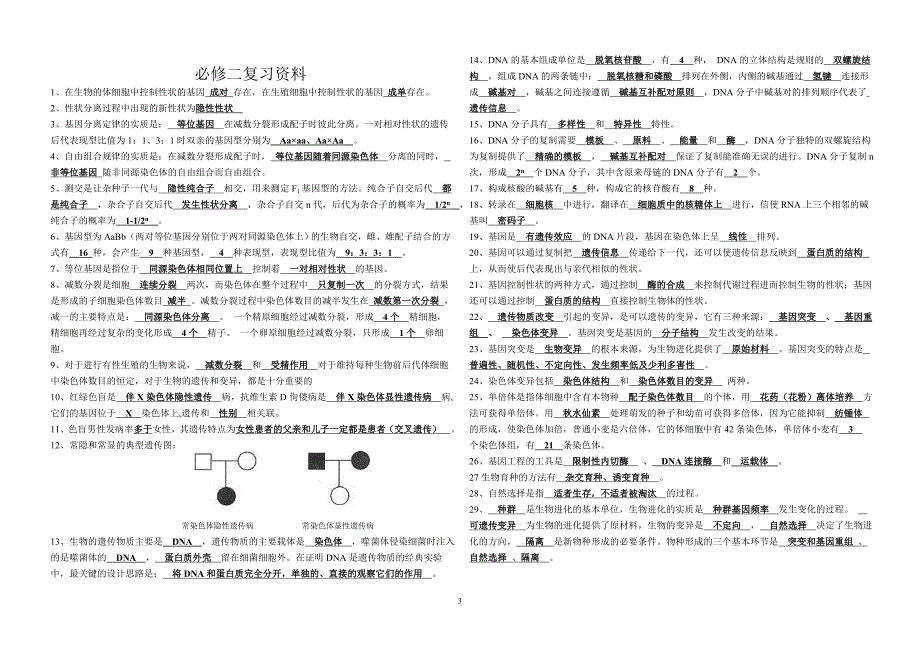 会考复习上传.doc_第3页