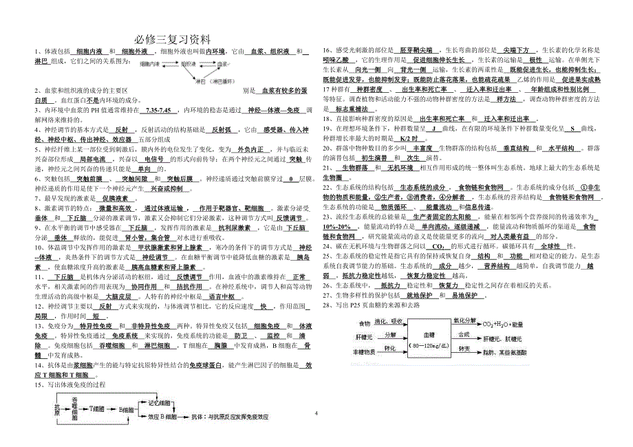 会考复习上传.doc_第4页