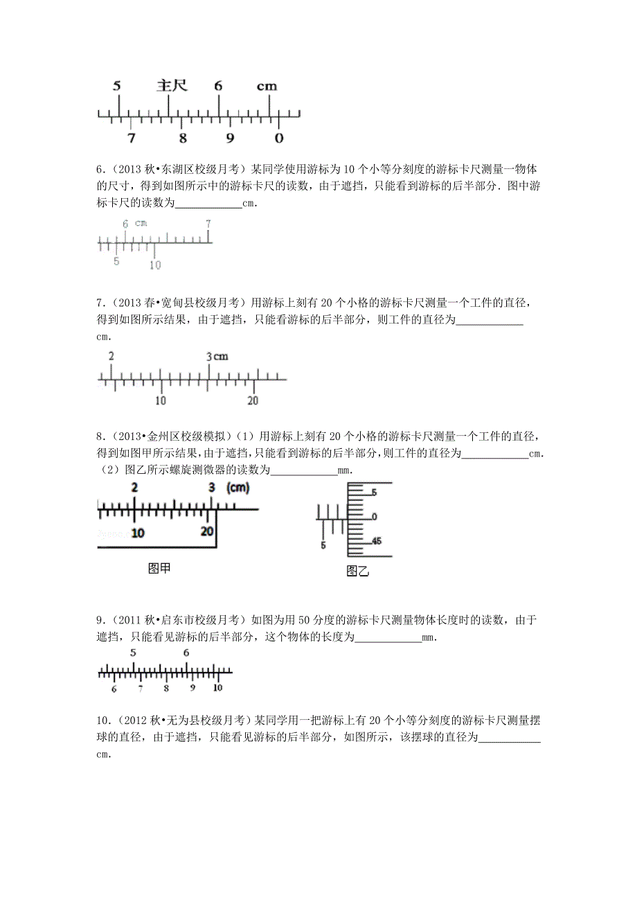 游标卡尺残尺读数习题.doc_第2页