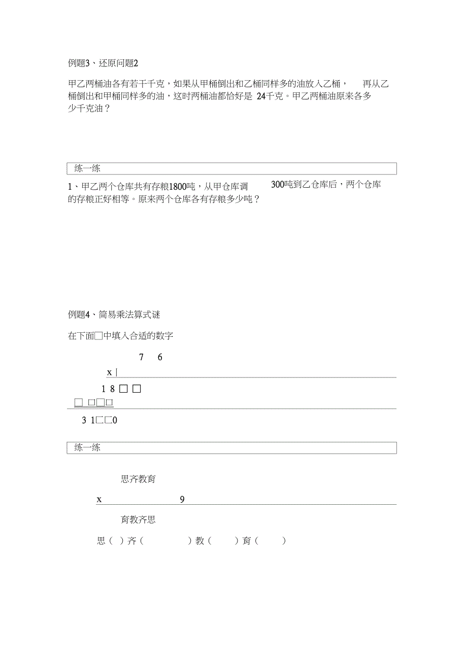 (word完整版)苏教版四年级奥数应用题_第2页