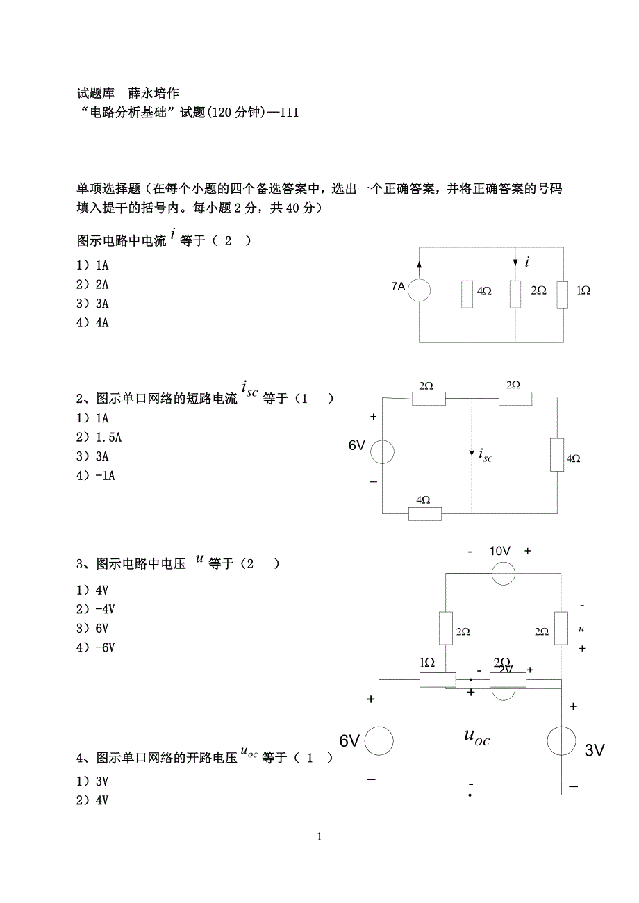 电路分析基础试题大全及答案_第1页