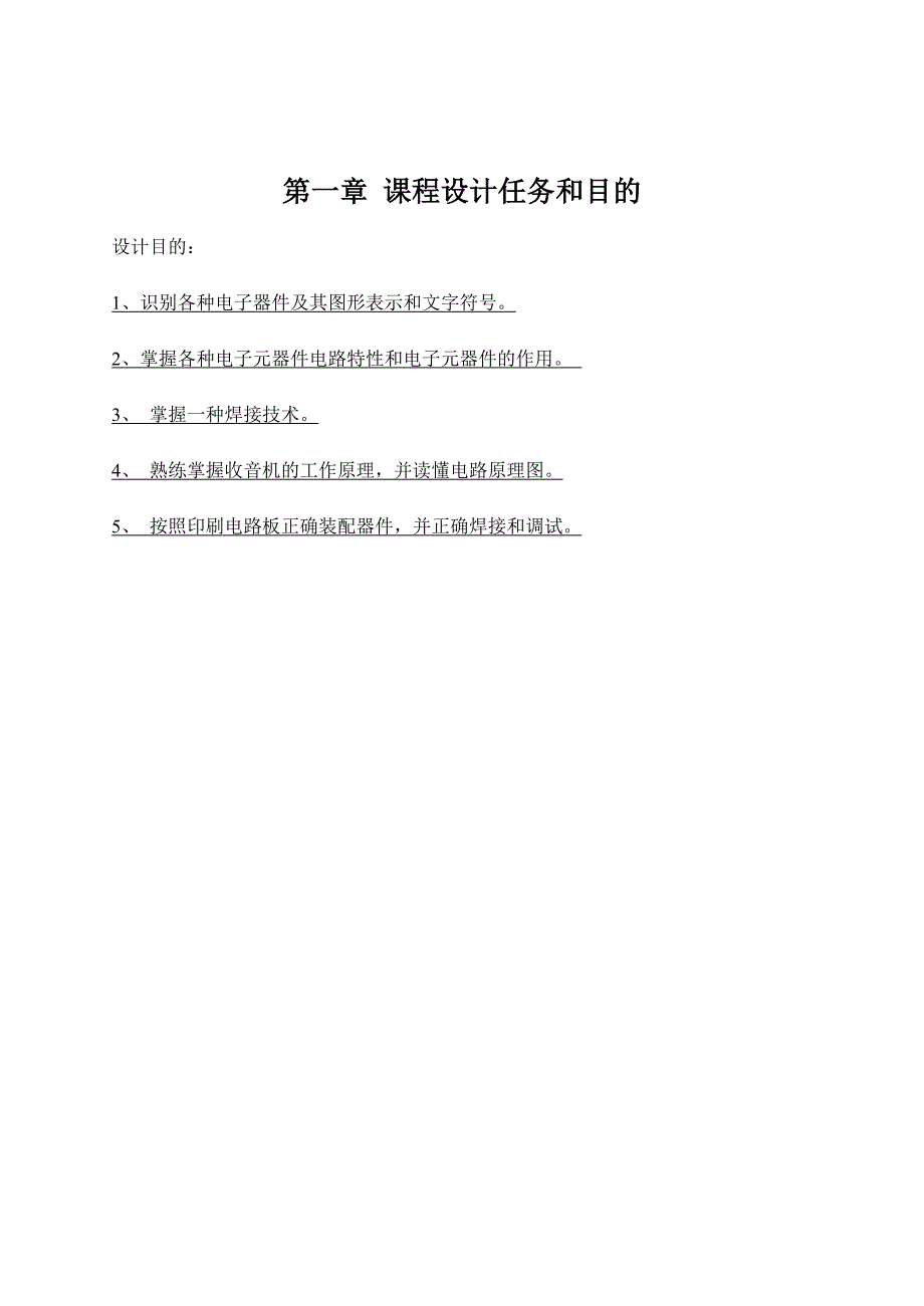 六管超外差式收音机的组装与调试(,实际做出来的,有图有真相)_第5页