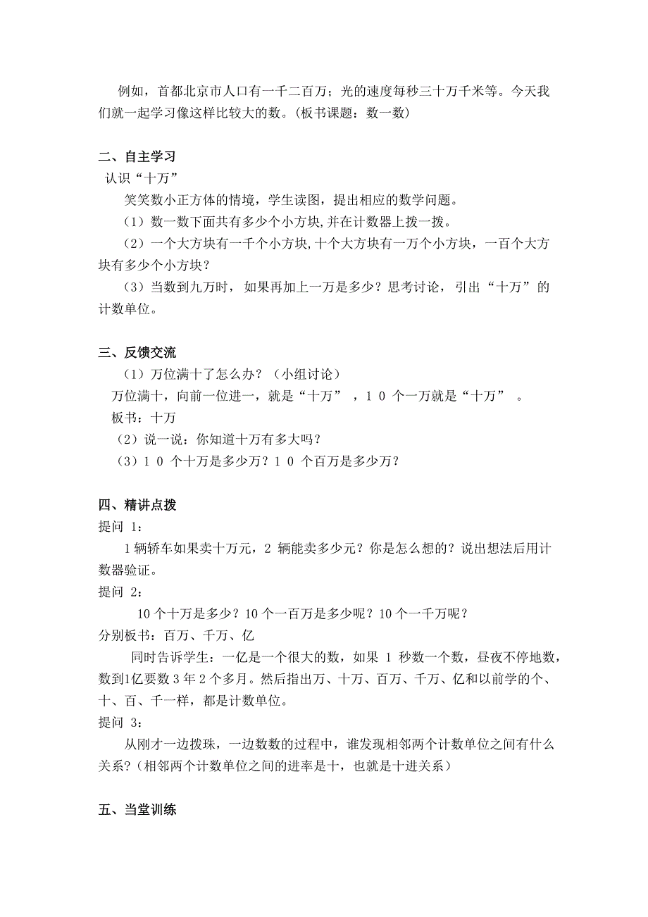 新教材【北师大版】四年级上册数学第1单元第一课时数一数 教案_第2页