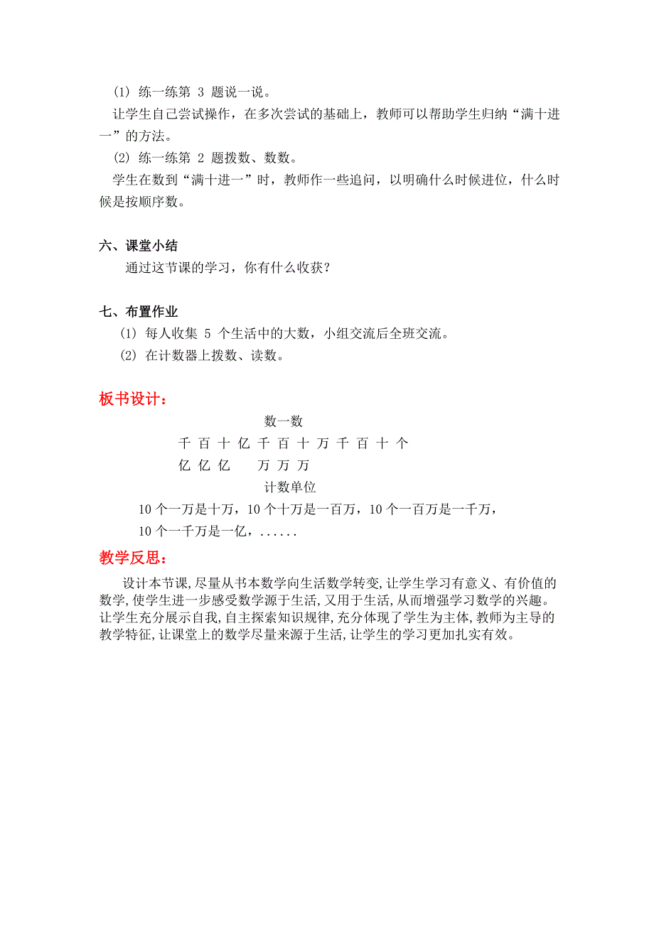 新教材【北师大版】四年级上册数学第1单元第一课时数一数 教案_第3页