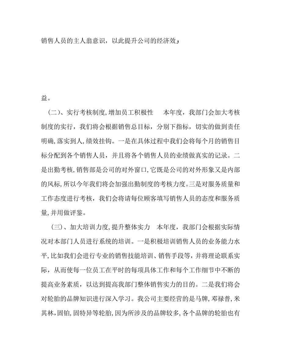 公司上半年工作计划_第2页