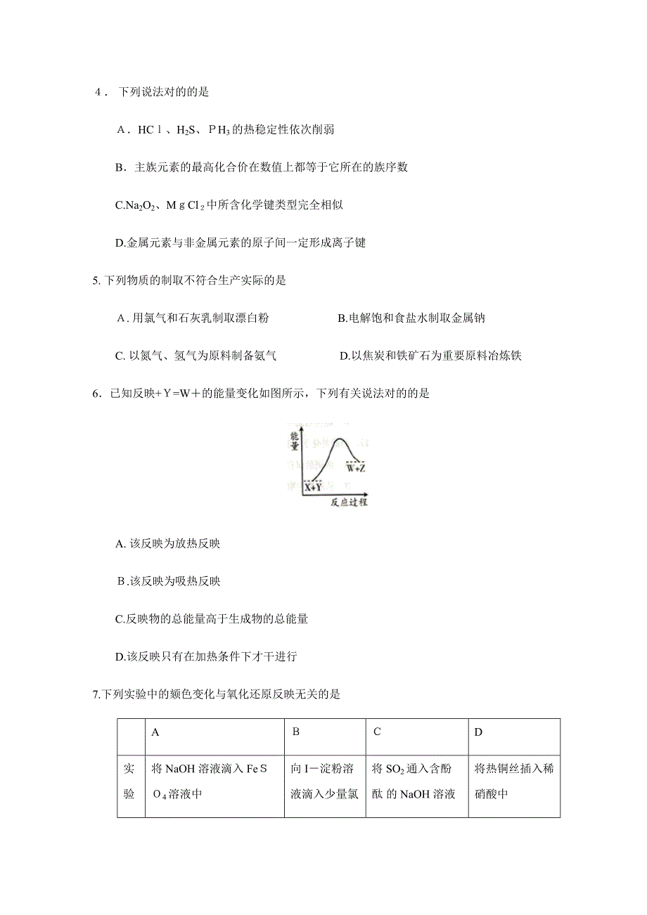 山东省潍坊市-高一下学期期末考试化学试题含答案_第2页