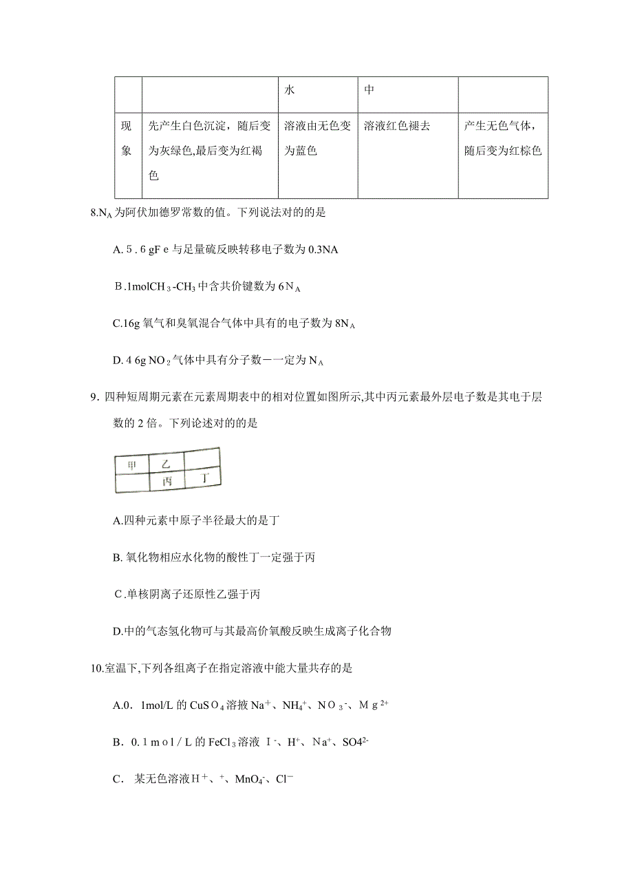 山东省潍坊市-高一下学期期末考试化学试题含答案_第3页