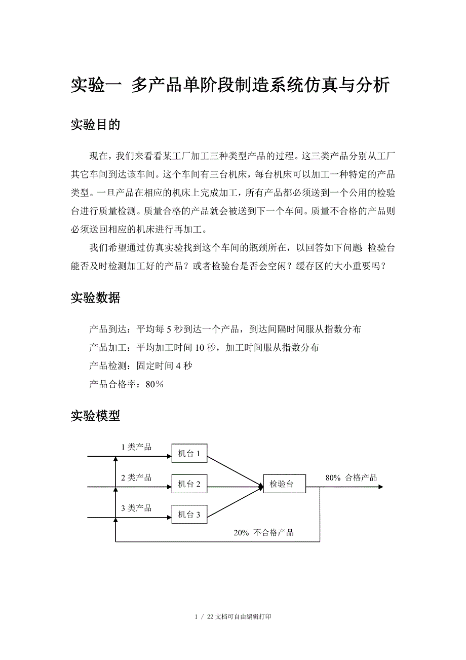 山东建筑大学flexsim实验指导书_第1页