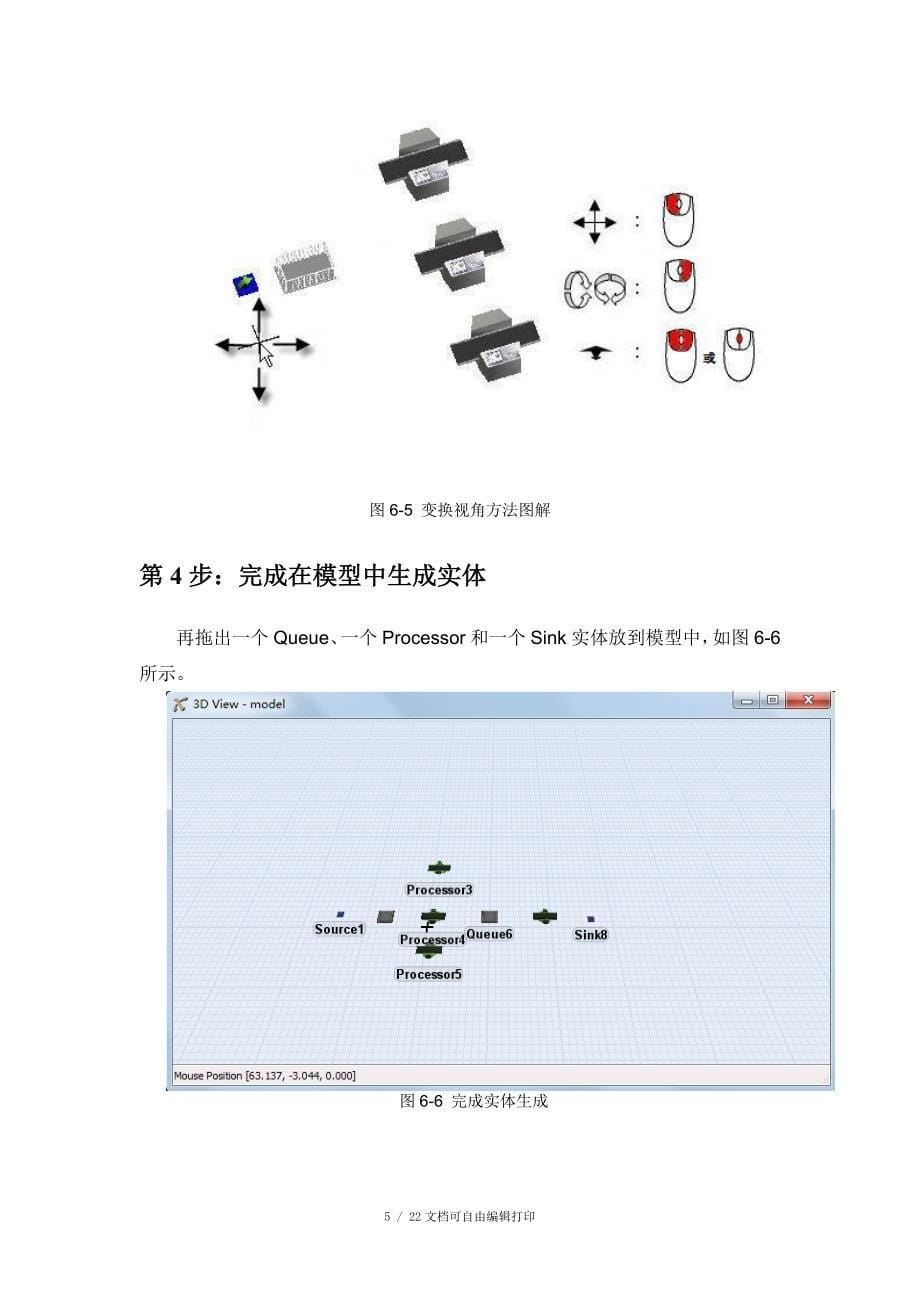 山东建筑大学flexsim实验指导书_第5页