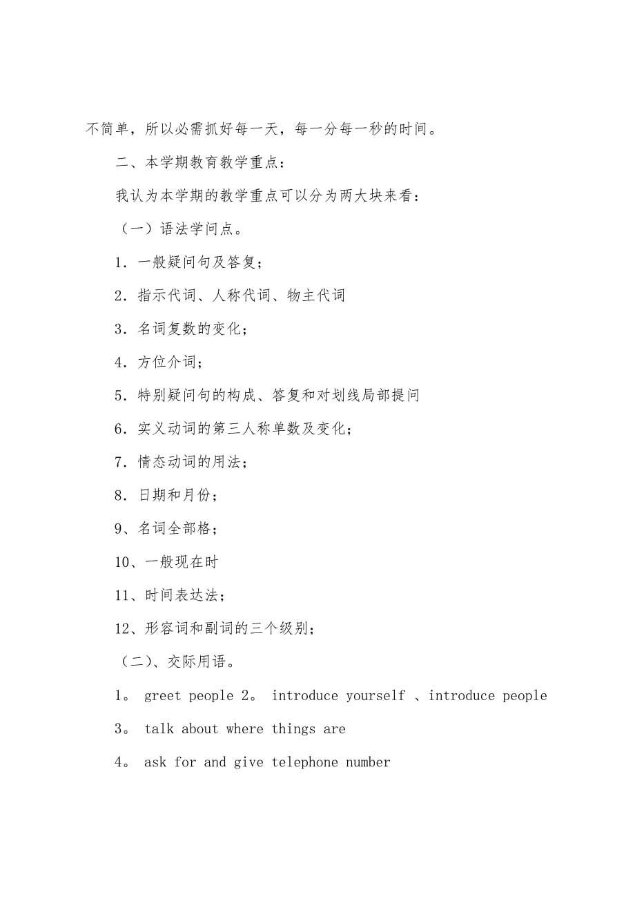 二年英语教学工作计划.docx_第5页