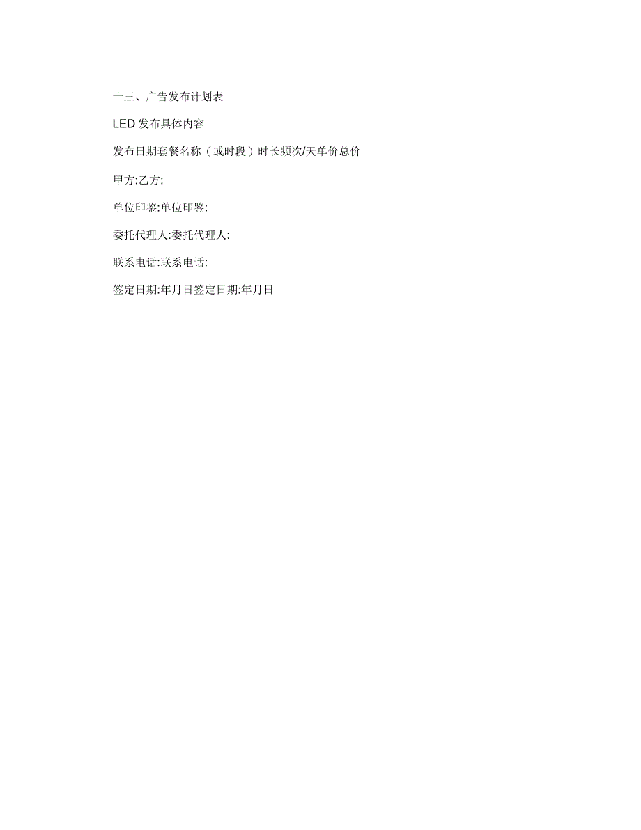 出租车LED广告发布合同_第3页