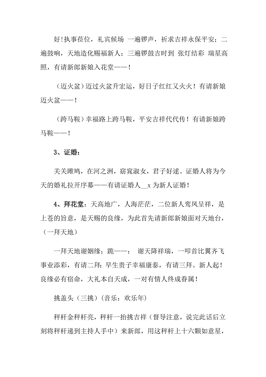 中式婚礼主持词范文集锦9篇_第2页