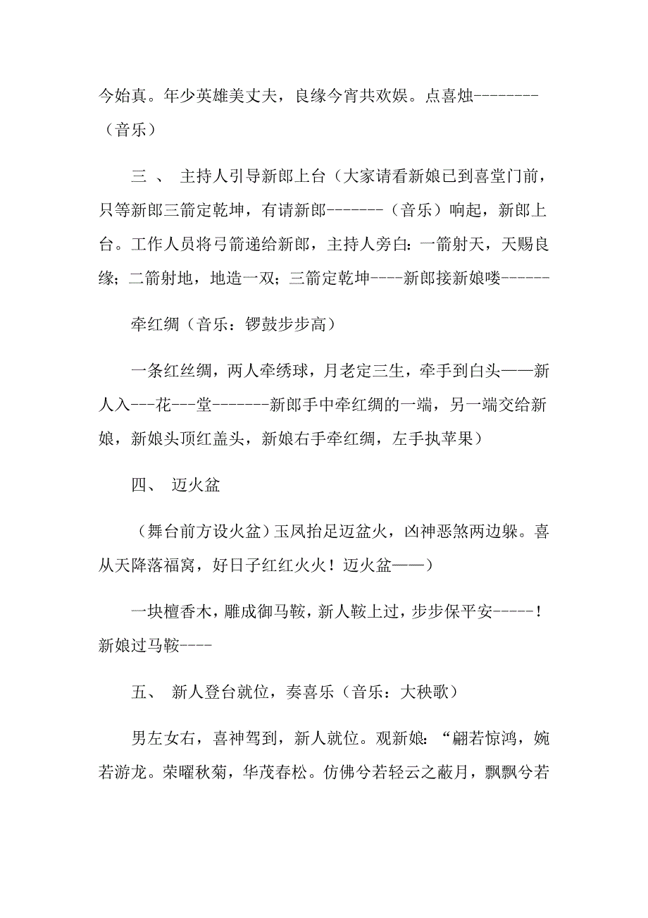 中式婚礼主持词范文集锦9篇_第4页