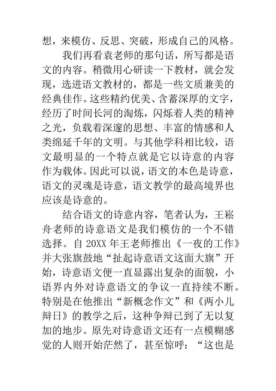 流淌诗意的语文.docx_第3页