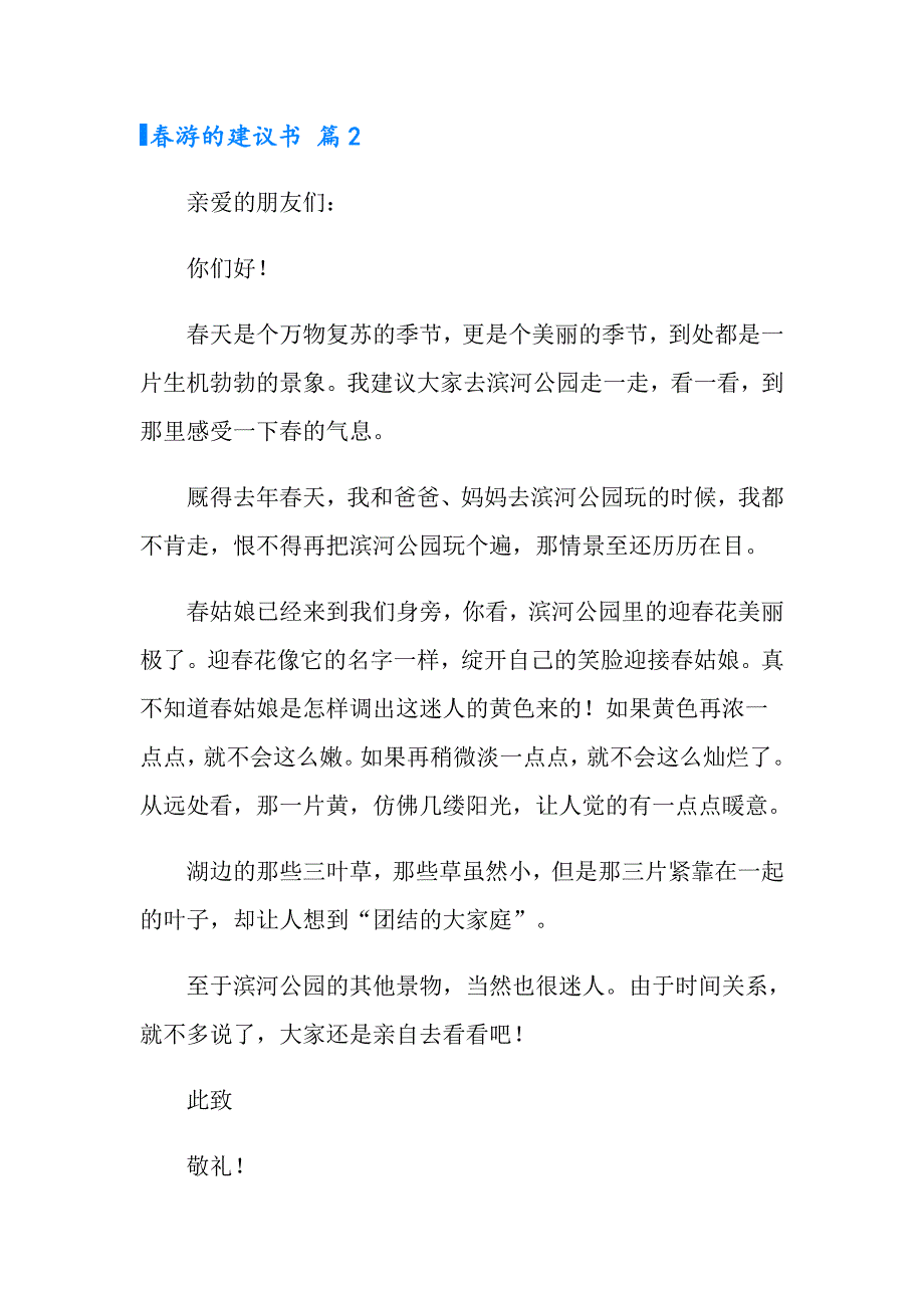 2022年游的建议书4篇_第2页