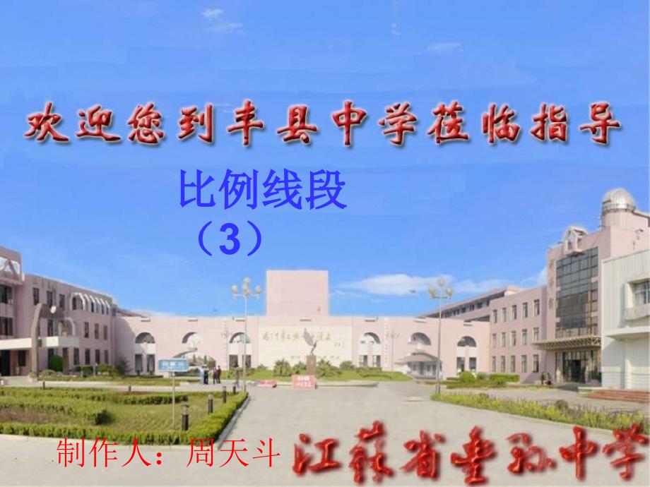 比例线段[下学期]--华师大版课件_第1页