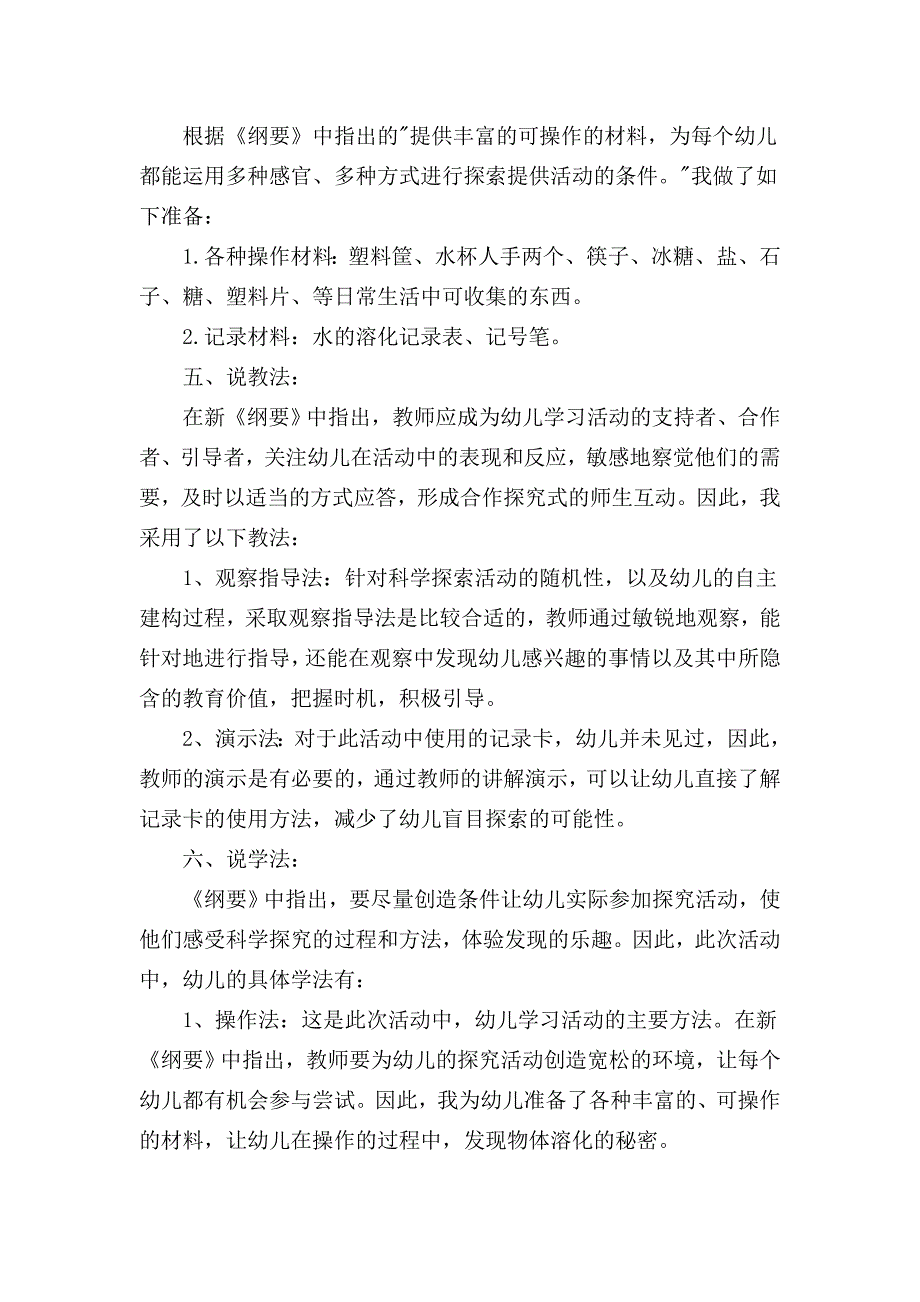 《奇妙的溶化》说课稿.doc_第2页