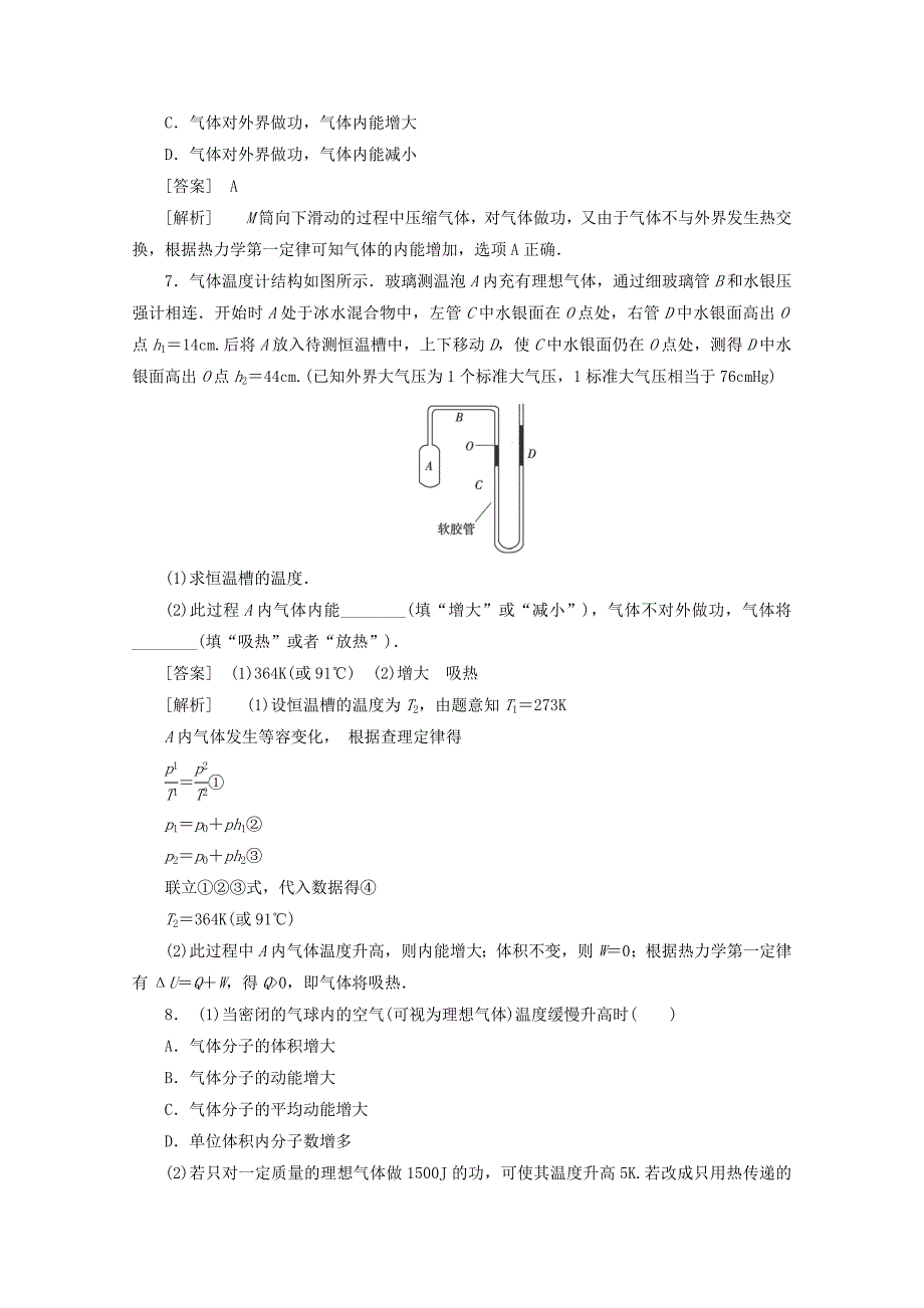 （新课标）2013年高考物理 考前教材回归十 热学_第3页