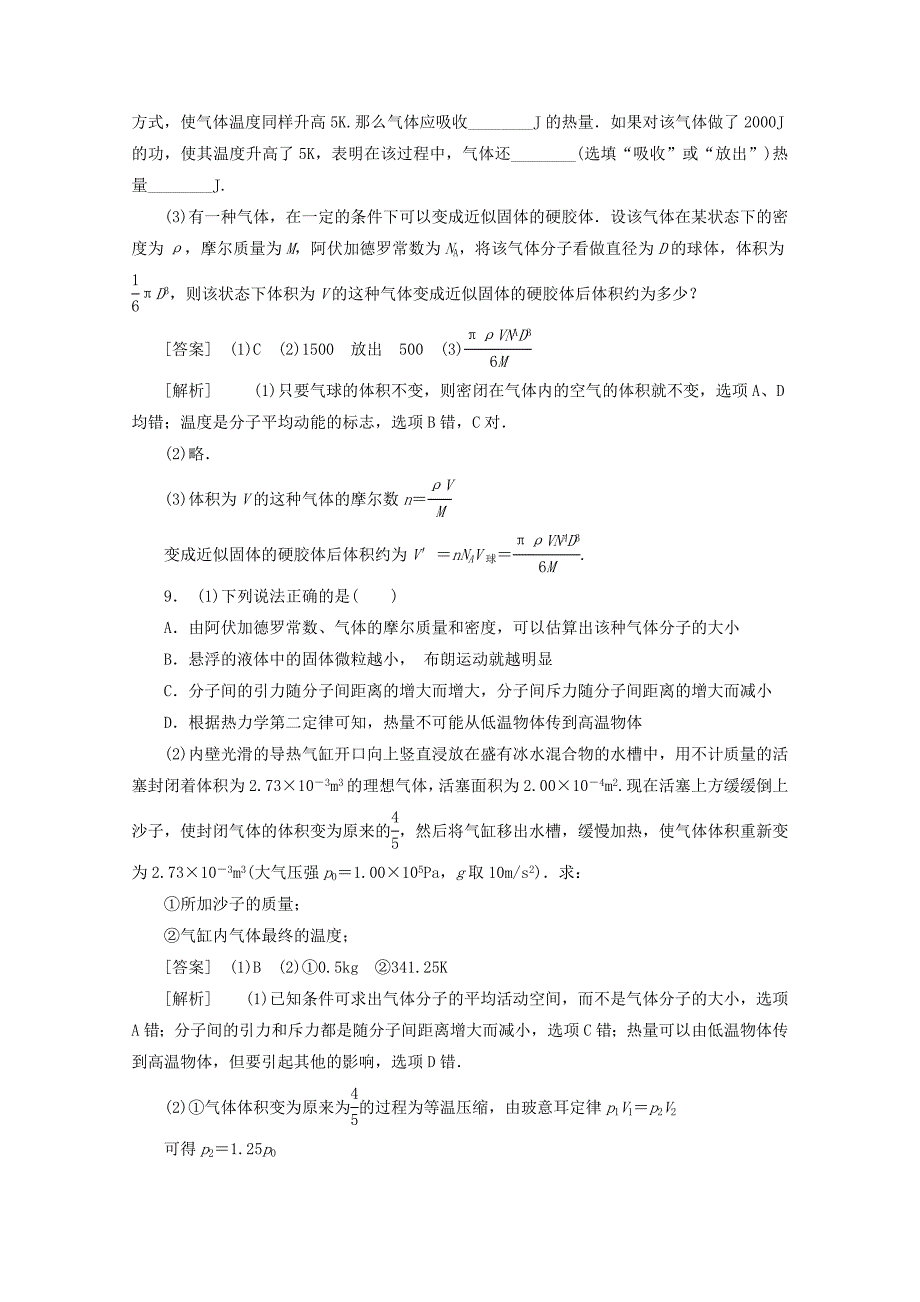 （新课标）2013年高考物理 考前教材回归十 热学_第4页