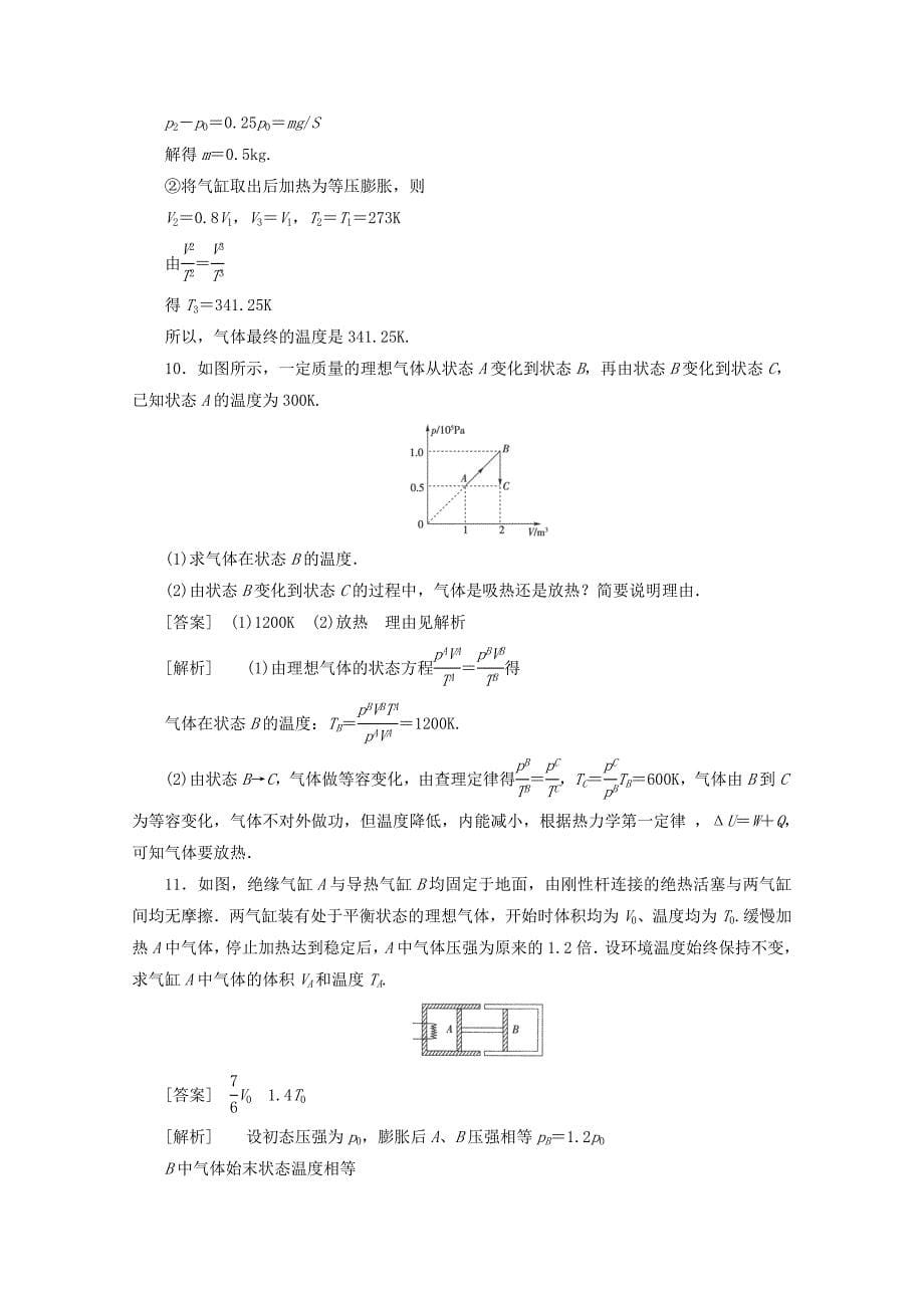 （新课标）2013年高考物理 考前教材回归十 热学_第5页