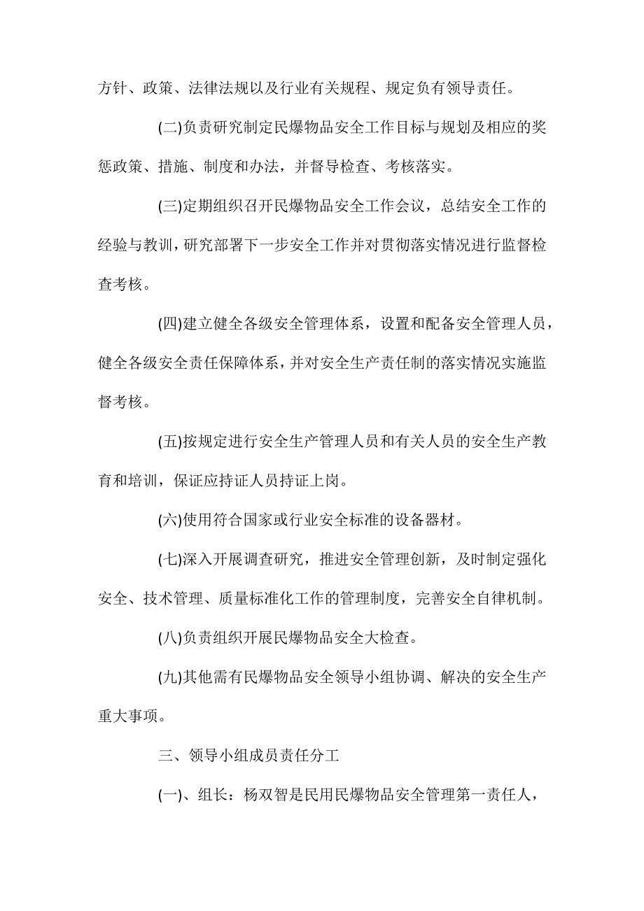 晋中紫金煤业有限公司火工品管理制度_第3页