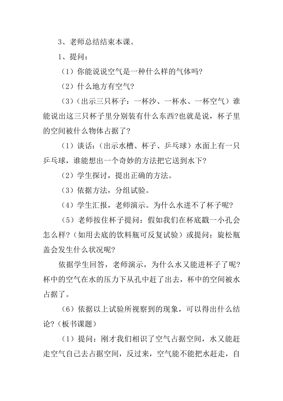 2023年《空气占据空间》教案_第2页