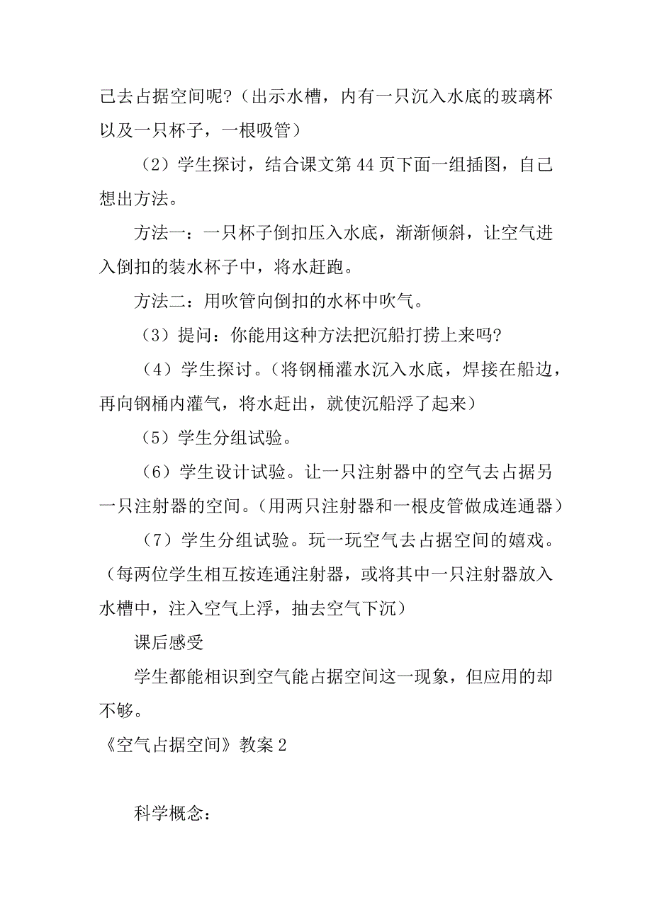 2023年《空气占据空间》教案_第3页