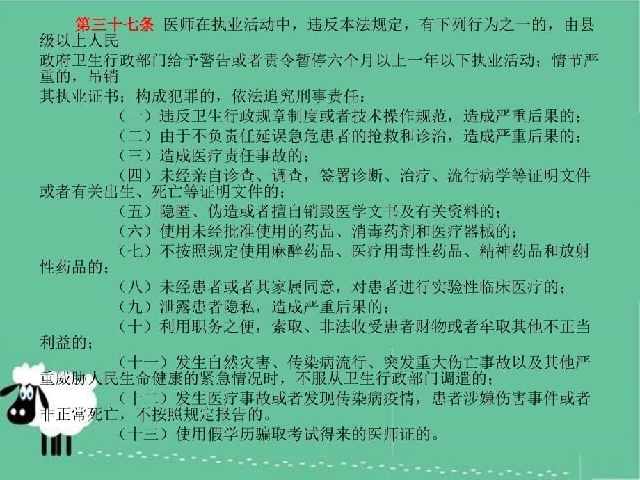 医疗机构依法执业培训PPT课件_第5页