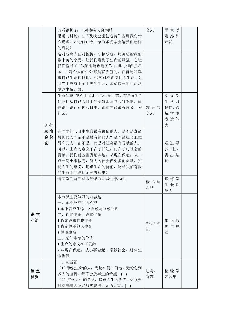 《让生命之花绽放》--公开课教案_第3页