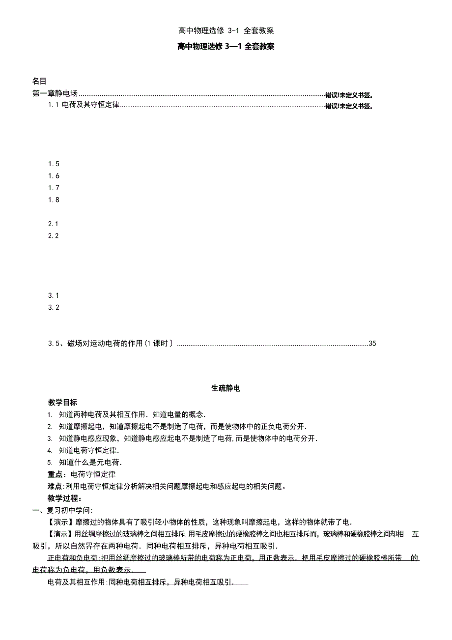 (2023年)高中物理选修3全套教案_第2页