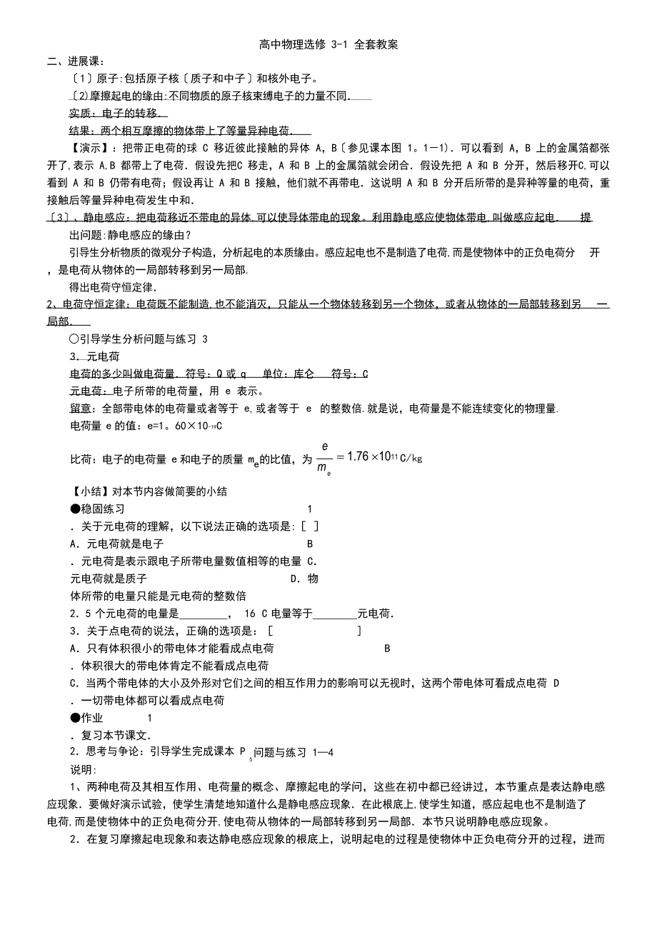 (2023年)高中物理选修3全套教案_第3页