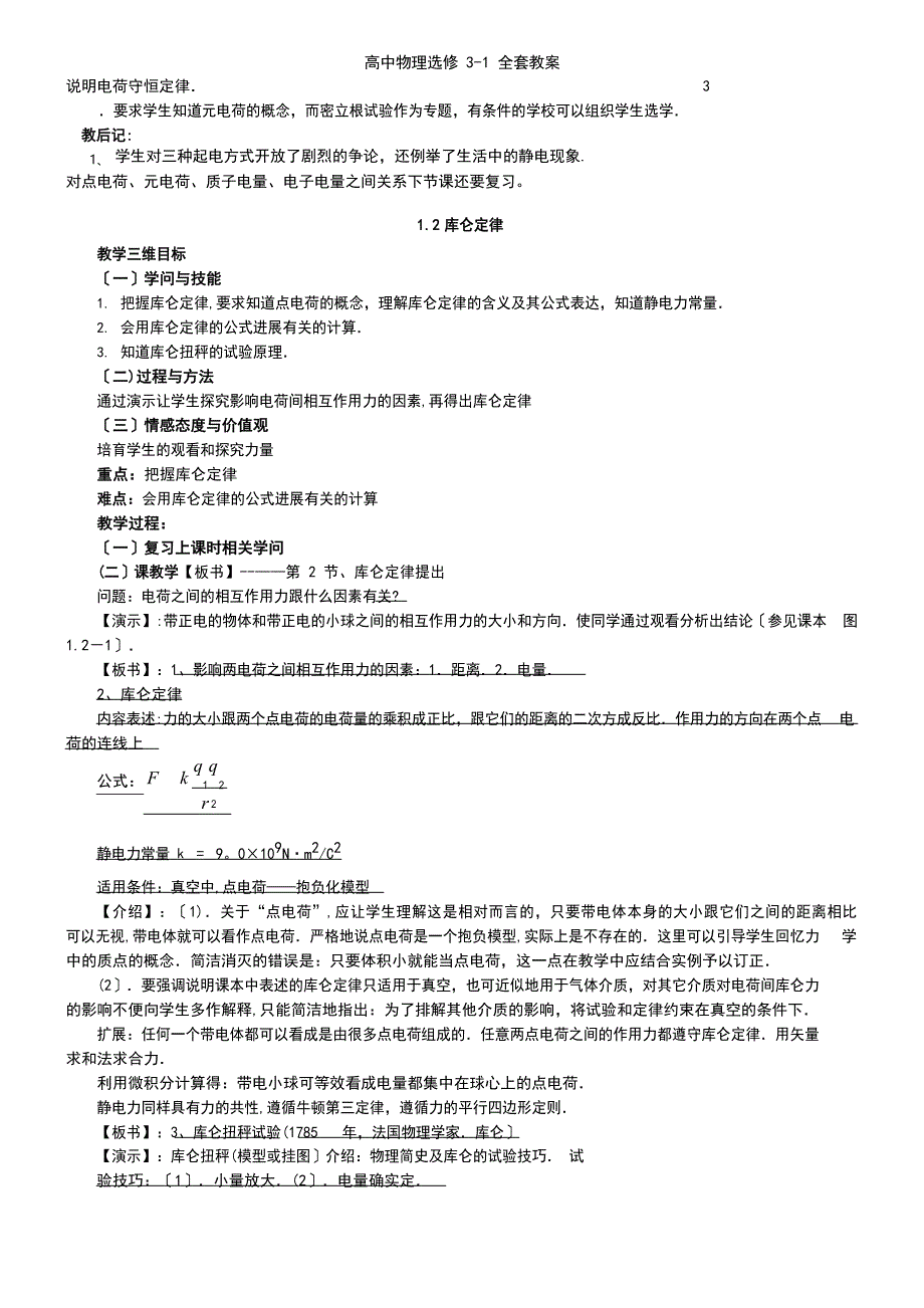 (2023年)高中物理选修3全套教案_第4页